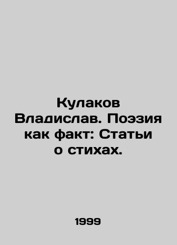 Kulakov Vladislav. Poeziya kak fakt: Stati o stikhakh./Kulakov Vladislav. Poetry as a fact: Articles about poems. In Russian - landofmagazines.com