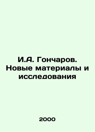 I.A. Goncharov. Novye materialy i issledovaniya/I.A. Goncharov. New Materials and Research In Russian - landofmagazines.com
