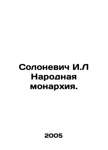 Solonevich I.L Narodnaya monarkhiya./Solonevich I.L The Peoples Monarchy. In Russian - landofmagazines.com