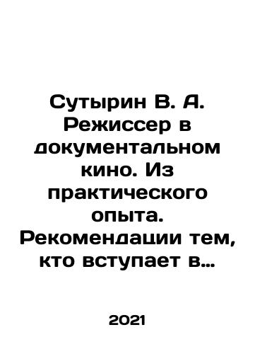 Sutyrin V. A. Rezhisser v dokumentalnom kino. Iz prakticheskogo opyta. Rekomendatsii tem, kto vstupaet v professiyu./Sutyrin V. A. Director in documentary films. From practical experience. Recommendations to those entering the profession. In Russian - landofmagazines.com