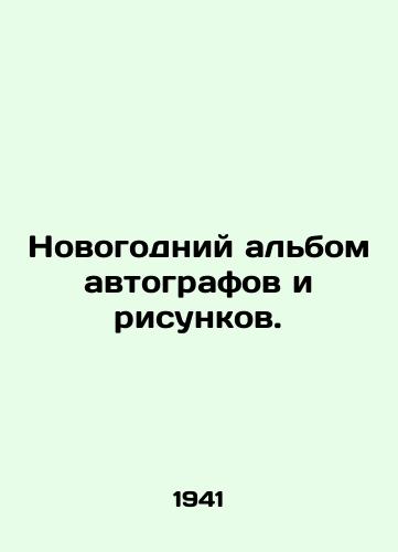Novogodniy albom avtografov i risunkov./New Years album of autographs and drawings. In Russian - landofmagazines.com