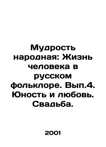 Mudrost narodnaya: Zhizn cheloveka v russkom folklore. Vyp.4. Yunost i lyubov. Svadba./Folk Wisdom: A Mans Life in Russian Folklore. Vol.4. Youth and Love. Wedding. In Russian - landofmagazines.com