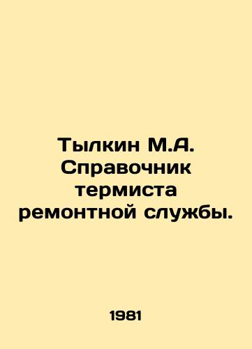 Tylkin M.A. Spravochnik termista remontnoy sluzhby./Tykin M.A. Repair Service Thermists Guide. In Russian - landofmagazines.com