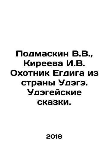 Podmaskin V.V.,  Kireeva I.V. Okhotnik Egdiga iz strany Udege. Udegeyskie skazki./Podmaskin V.V.,  Kireeva I.V. Hunter Egdiga from Udege country. Udegei fairy tales. In Russian - landofmagazines.com
