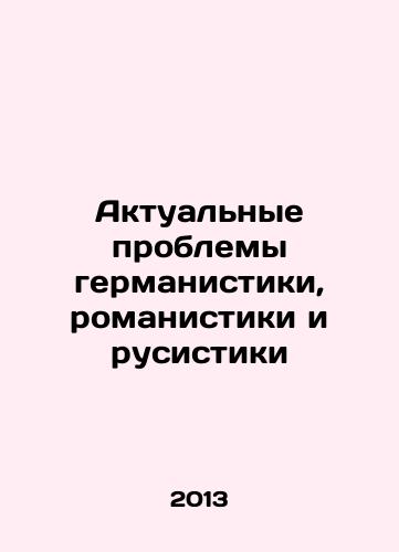 Aktualnye problemy germanistiki, romanistiki i rusistiki/Actual Problems of Germanism, Novelist, and Russist In Russian - landofmagazines.com