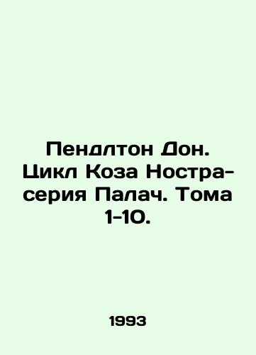 Pendlton Don. Tsikl Koza Nostra-seriya Palach. Toma 1-10./Pendleton Don. Cosa Nostra Cycle Executioner Series Vols. 1-10. In Russian - landofmagazines.com