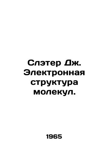 Sleter Dzh. Elektronnaya struktura molekul./Slater J. Electronic Structure of Molecules. In Russian - landofmagazines.com