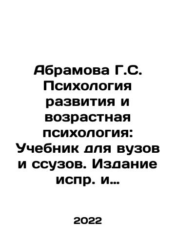 Abramova G.S. Psikhologiya razvitiya i vozrastnaya psikhologiya: Uchebnik dlya vuzov i ssuzov. Izdanie ispr. i pererab./Abramova G. S. Developmental Psychology and Age Psychology: A Textbook for Higher Education Institutions and Graduates In Russian - landofmagazines.com