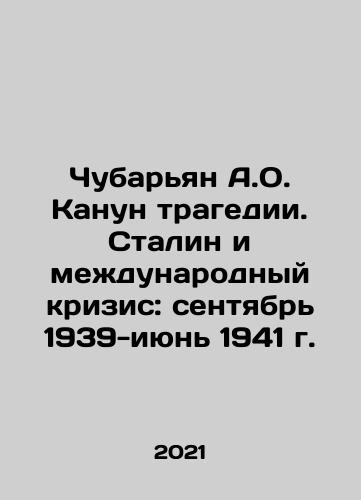 Chubaryan A.O. Kanun tragedii. Stalin i mezhdunarodnyy krizis: sentyabr 1939-iyun 1941 g./A.O. Chubaryan on the Eve of Tragedy. Stalin and the International Crisis: September 1939-June 1941 In Russian - landofmagazines.com