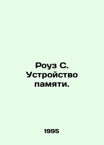 Rouz S. Ustroystvo pamyati./Rose S. Memory Device. In Russian - landofmagazines.com