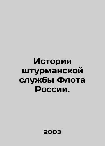 Istoriya shturmanskoy sluzhby Flota Rossii./History of the navigational service of the Russian Navy. In Russian - landofmagazines.com