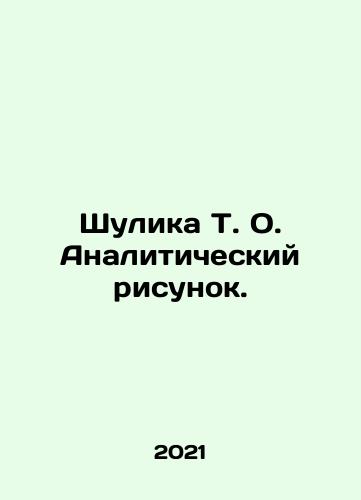 Shulika T. O. Analiticheskiy risunok./T.O. s joke In Russian - landofmagazines.com
