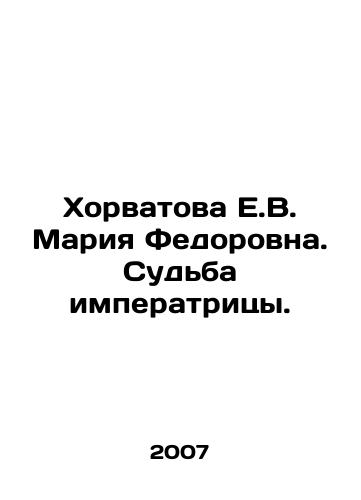 Khorvatova E.V. Mariya Fedorovna. Sudba imperatritsy./Horvatova E.V. Maria Fedorovna. The fate of the Empress. In Russian - landofmagazines.com