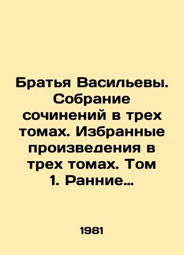 Bratya Vasilevy. Sobranie sochineniy v trekh tomakh. Izbrannye proizvedeniya v trekh tomakh. Tom 1. Rannie kriticheskie vystupleniya. O kinonauke i kinorezhissure. Pervye kinopostanovki. Nerealizovannye zamysly. Prilozhenie./The Vasilyevs Brothers. A collection of works in three volumes. Selected works in three volumes. Volume 1. Early critical speeches. About film science and film directing. First film productions. Unrealized plans. Appendix. In Russian - landofmagazines.com