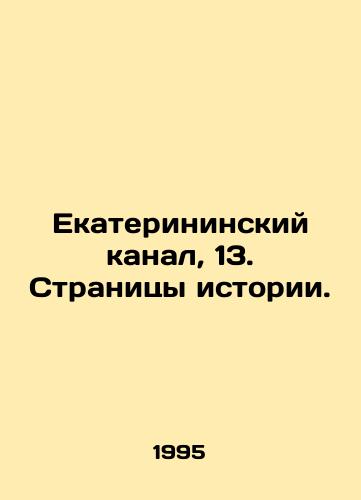 Ekaterininskiy kanal, 13. Stranitsy istorii./Catherine Canal, 13. Pages of History. In Russian - landofmagazines.com