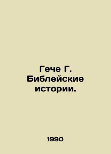 Geche G. Bibleyskie istorii./Geche G. Bible Stories. In Russian - landofmagazines.com