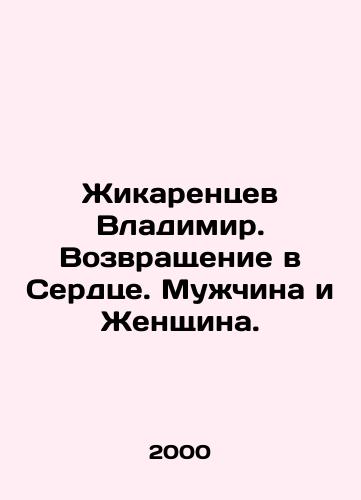 Zhikarentsev Vladimir. Vozvrashchenie v Serdtse. Muzhchina i Zhenshchina./Vladimir Zhikarentsev. Return to the Heart. Man and Woman. In Russian - landofmagazines.com