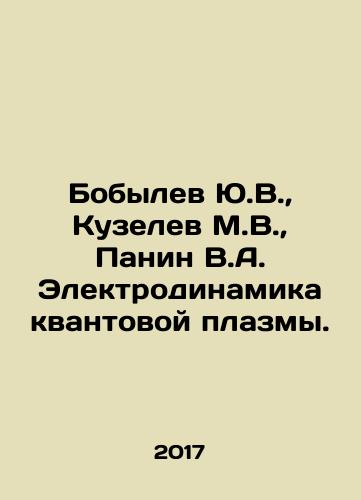 Bobylev Yu.V., Kuzelev M.V., Panin V.A. Elektrodinamika kvantovoy plazmy./Bobylev Yu.V., Kuzelev M.V., Panin V.A. Electrodynamics of quantum plasma. In Russian - landofmagazines.com