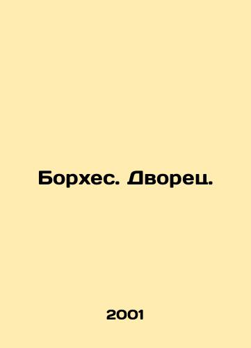 Borkhes. Dvorets./Borges. Palace. In Russian - landofmagazines.com