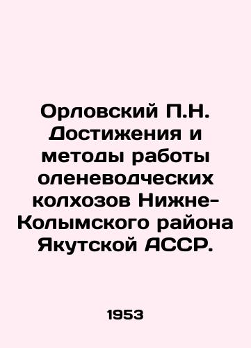 Orlovskiy P.N. Dostizheniya i metody raboty olenevodcheskikh kolkhozov Nizhne-Kolymskogo rayona Yakutskoy ASSR./Oryol P.N. Achievements and methods of work of the reindeer-herding collective farms of the Nizhne-Kolyma district of the Yakutsk ASSR. In Russian - landofmagazines.com