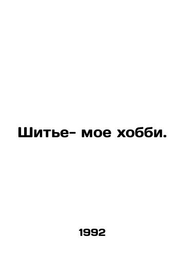 Shite- moe khobbi./Sewing is my hobby. In Russian - landofmagazines.com