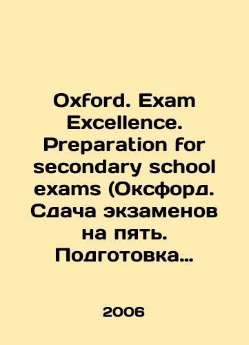 Oxford. Exam Excellence. Preparation for secondary school exams (Oksford. Sdacha ekzamenov na pyat. Podgotovka k ekzamenu)./Oxford. Exam Excellence. Preparation for secondary school exams. In English - landofmagazines.com