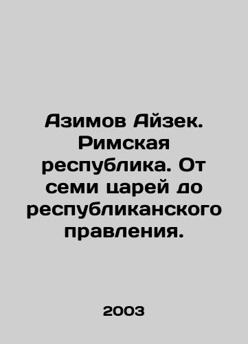 Azimov Ayzek. Rimskaya respublika. Ot semi tsarey do respublikanskogo pravleniya./Azimov Isaac. The Roman Republic. From the Seven Kings to the Republican Rule. In Russian - landofmagazines.com