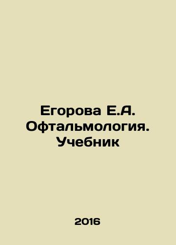 Egorova E.A. Oftalmologiya. Uchebnik/Egorova E.A. Ophthalmology. Textbook In Russian - landofmagazines.com