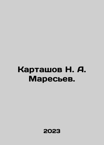 Kartashov N. A. Maresev./N. A. Kartashov Maresyev. In Russian - landofmagazines.com