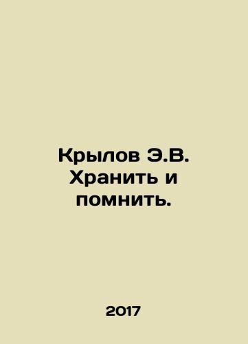 Krylov E.V. Khranit i pomnit./E.V. Krylov Keep and Remember. In Russian - landofmagazines.com