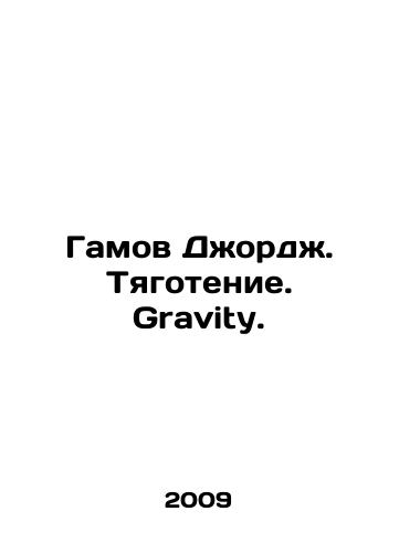 Gamov Dzhordzh. Tyagotenie. Gravity./Gamov George. Gravity. In Russian - landofmagazines.com