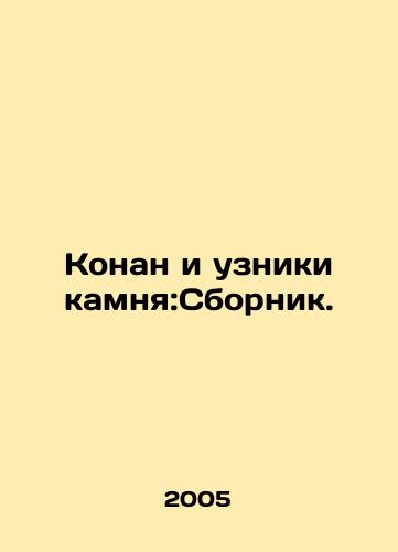 Konan i uzniki kamnya:Sbornik./Conan and the Prisoners of Stone: A Compilation. In Russian - landofmagazines.com