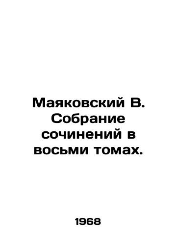 Mayakovskiy V. Sobranie sochineniy v vosmi tomakh./Mayakovsky V. A collection of works in eight volumes. In Russian - landofmagazines.com
