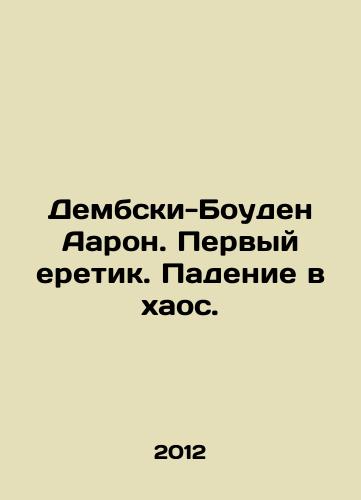 Dembski-Bouden Aaron. Pervyy eretik. Padenie v khaos./Dembsky-Bowden Aaron. First heretic. Fall into chaos. In Russian - landofmagazines.com