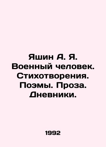 Yashin A. Ya. Voennyy chelovek. Stikhotvoreniya. Poemy. Proza. Dnevniki./Yashin A. Ya. Military Man. Poems. Poems. Prose. Diaries. In Russian - landofmagazines.com