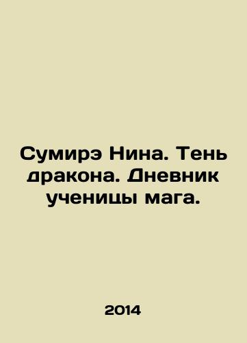 Sumire Nina. Ten drakona. Dnevnik uchenitsy maga./Sumire Nina. The Shadow of the Dragon. The Diary of a Magician Student. In Russian - landofmagazines.com