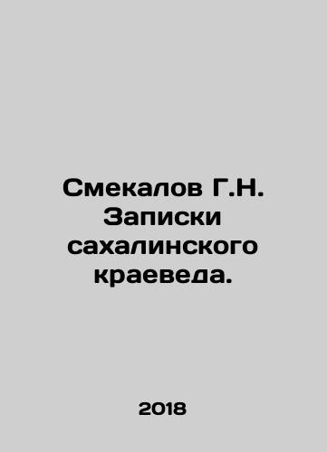 Smekalov G.N. Zapiski sakhalinskogo kraeveda./Smekalov G.N. Notes by Sakhalin local historian. In Russian - landofmagazines.com