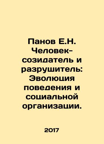 Panov E.N. Chelovek-sozidatel i razrushitel: Evolyutsiya povedeniya i sotsialnoy organizatsii./Panov E.N. The Creator and Destroyer: The Evolution of Behavior and Social Organization. In Russian - landofmagazines.com