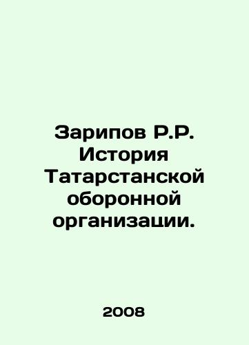 Zaripov R.R. Istoriya Tatarstanskoy oboronnoy organizatsii./R.R. Zaripov History of the Tatarstan Defense Organization. In Russian - landofmagazines.com