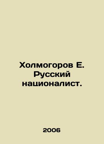 Kholmogorov E. Russkiy natsionalist./Kholmogorov E. Russian Nationalist. In Russian - landofmagazines.com