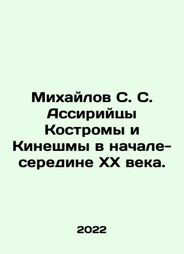 Mikhaylov S. S. Assiriytsy Kostromy i Kineshmy v nachale-seredine XX veka./Mikhailov S. S. Assyrians of Kostroma and Kineshma in the early to mid-twentieth century. In Russian - landofmagazines.com