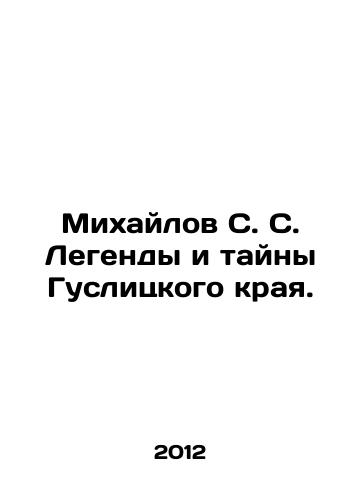 Mikhaylov S. S. Legendy i tayny Guslitskogo kraya./S. S. Mikhailov Legends and Mysteries of the Guslitsky Region. In Russian - landofmagazines.com