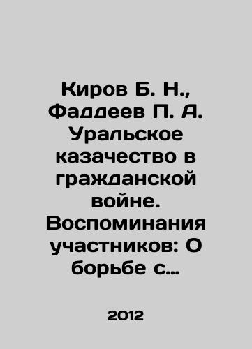 Kirov B. N., Faddeev P. A. Uralskoe kazachestvo v grazhdanskoy voyne. Vospominaniya uchastnikov: O borbe s bolshevikami na fronte Uralskogo kazachego voyska: Krestonosets: Epizody iz boev na Uralskom fronte/Kirov B. N., Faddeev P. A. The Ural Cossacks in the Civil War. Memories of the participants: On the fight against the Bolsheviks on the front of the Ural Cossack army: Crusader: Episodes from the battles on the Ural front In Russian - landofmagazines.com