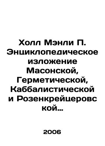Kholl Menli P. Entsiklopedicheskoe izlozhenie Masonskoy, Germeticheskoy, Kabbalisticheskoy i Rozenkreytserovskoy simvolicheskoy filosofii/Hall Manley P. Encyclopedic Expression of Masonic, Hermetic, Kabbalistic, and Rosenkreuzer Symbolic Philosophy In Russian - landofmagazines.com