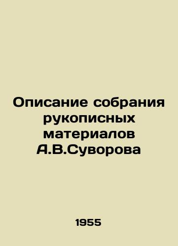 Opisanie sobraniya rukopisnykh materialov A.V.Suvorova/Description of A.V.Suvorovs collection of handwritten materials In Russian - landofmagazines.com