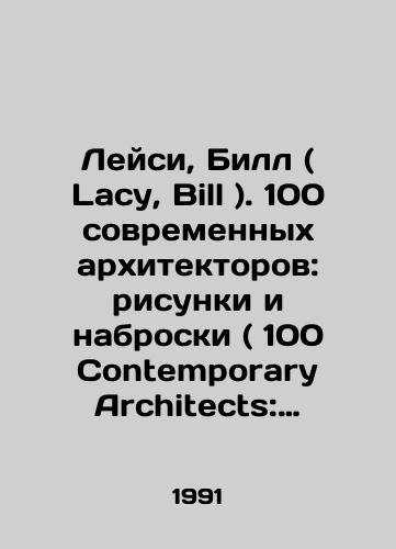 Leysi, Bill ( Lacy, Bill ). 100 sovremennykh arkhitektorov: risunki i nabroski ( 100 Contemporary Architects: Drawings and Sketches )./Lacy, BS.Pb.100 Modern Architects: Drawings and Sketches. In English - landofmagazines.com