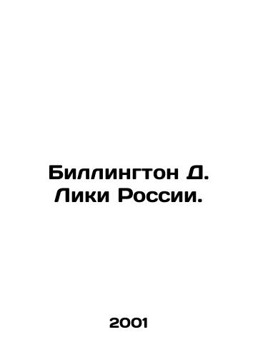 Billington D. Liki Rossii./Billington D. Leakey of Russia. In Russian - landofmagazines.com