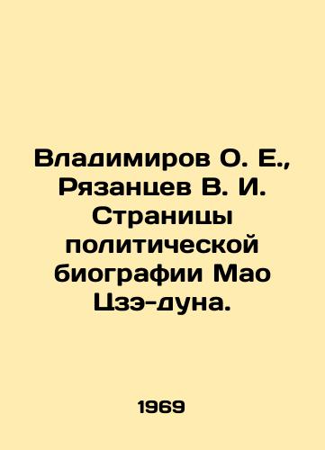Vladimirov O. E.,  Ryazantsev V. I. Stranitsy politicheskoy biografii Mao Tsze-duna./Vladimirov O. E.,  Ryazantsev V. I. Pages of Mao Zedongs political biography. In Russian - landofmagazines.com