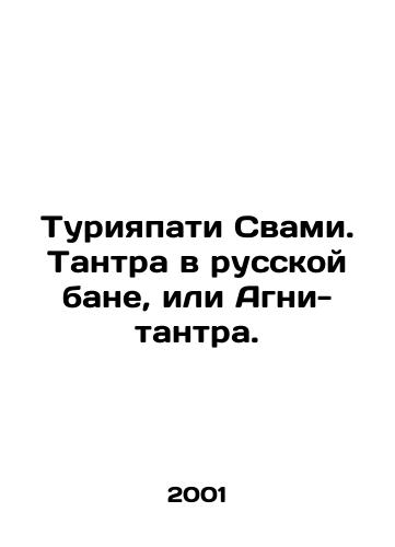 Turiyapati Svami. Tantra v russkoy bane, ili Agni-tantra./Turiyapati Swami. Tantra in the Russian bath, or Agni Tantra. In Russian - landofmagazines.com