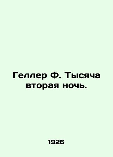 Geller F. Tysyacha vtoraya noch./Geller F. One thousand and two nights. In Russian - landofmagazines.com